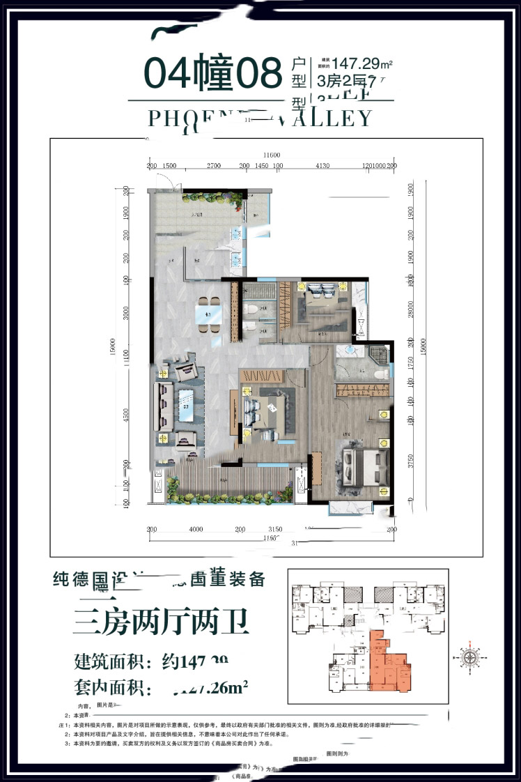 徐聞·鳳凰谷4幢08戶型 3室2廳2衛(wèi)1廚 147.29㎡