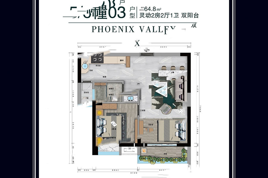 徐聞·鳳凰谷5、6棟03戶型 2室2廳1衛(wèi)1廚 64.8㎡