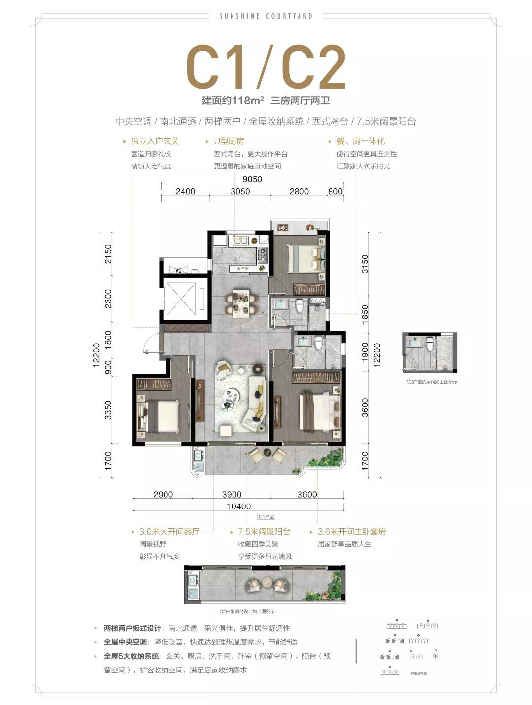 金隅陽(yáng)光郡三期 C1/C2戶型