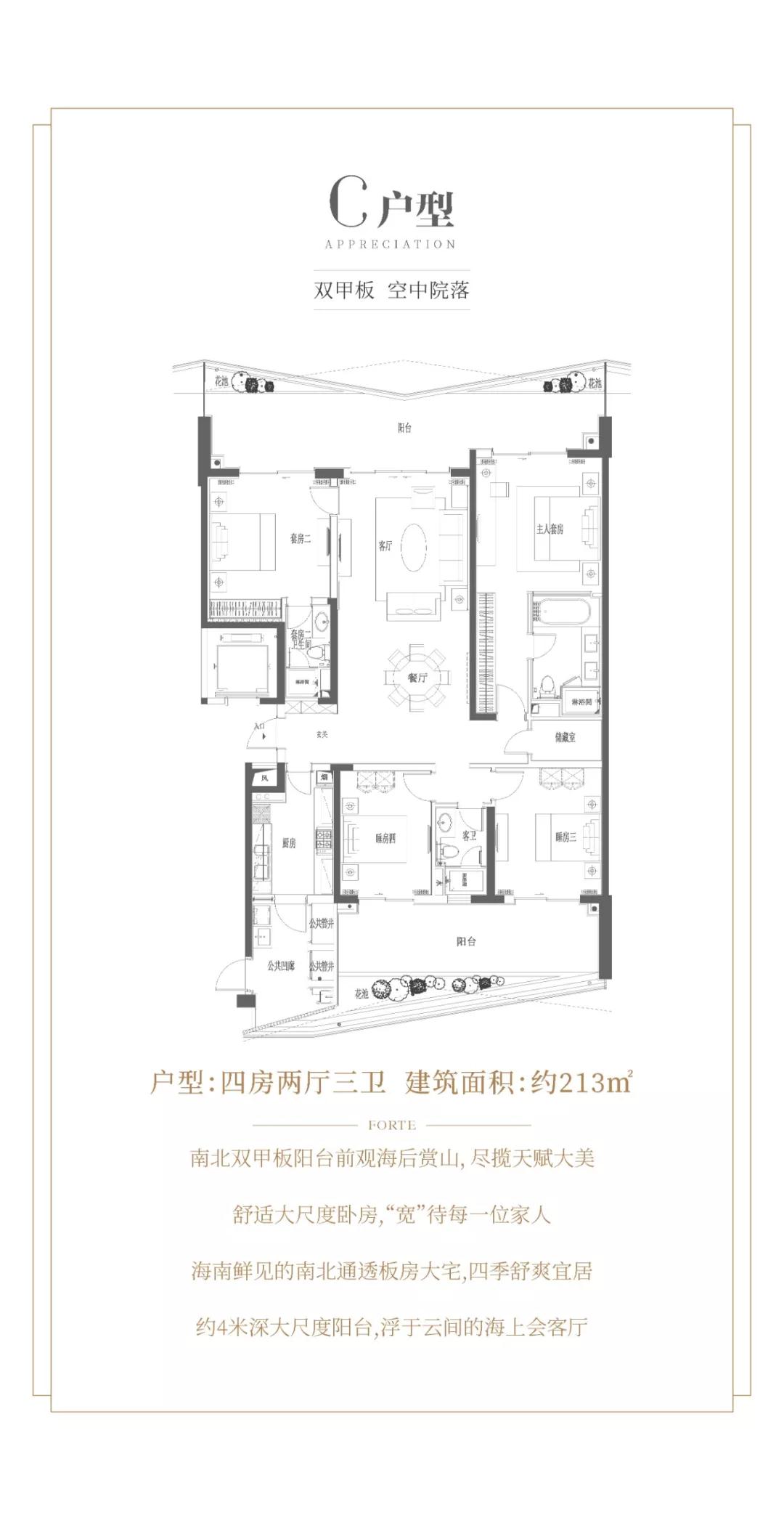 復(fù)地鹿島 C戶型