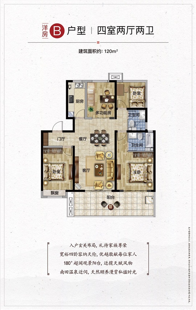 B戶型約120㎡（建筑面積）四房兩廳.jpg