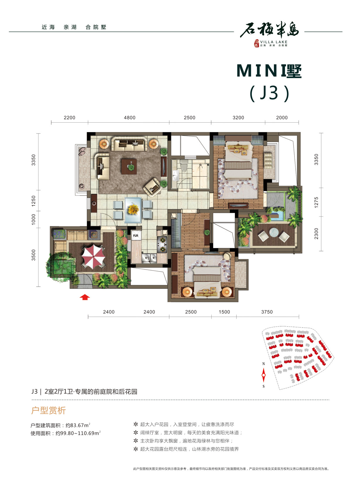 MINI墅 J3戶型