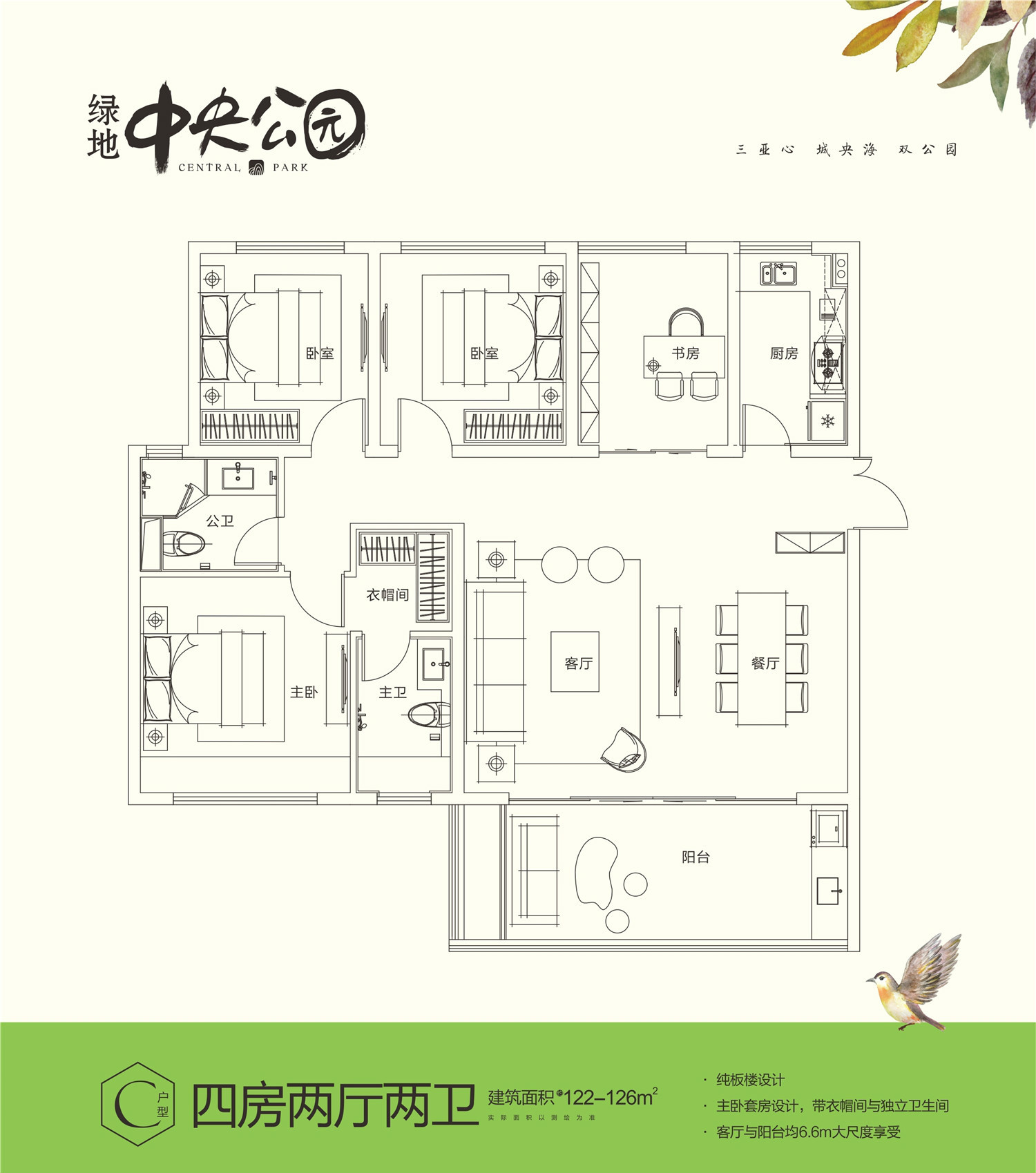 綠地悅瀾灣三期中央公園 C戶型