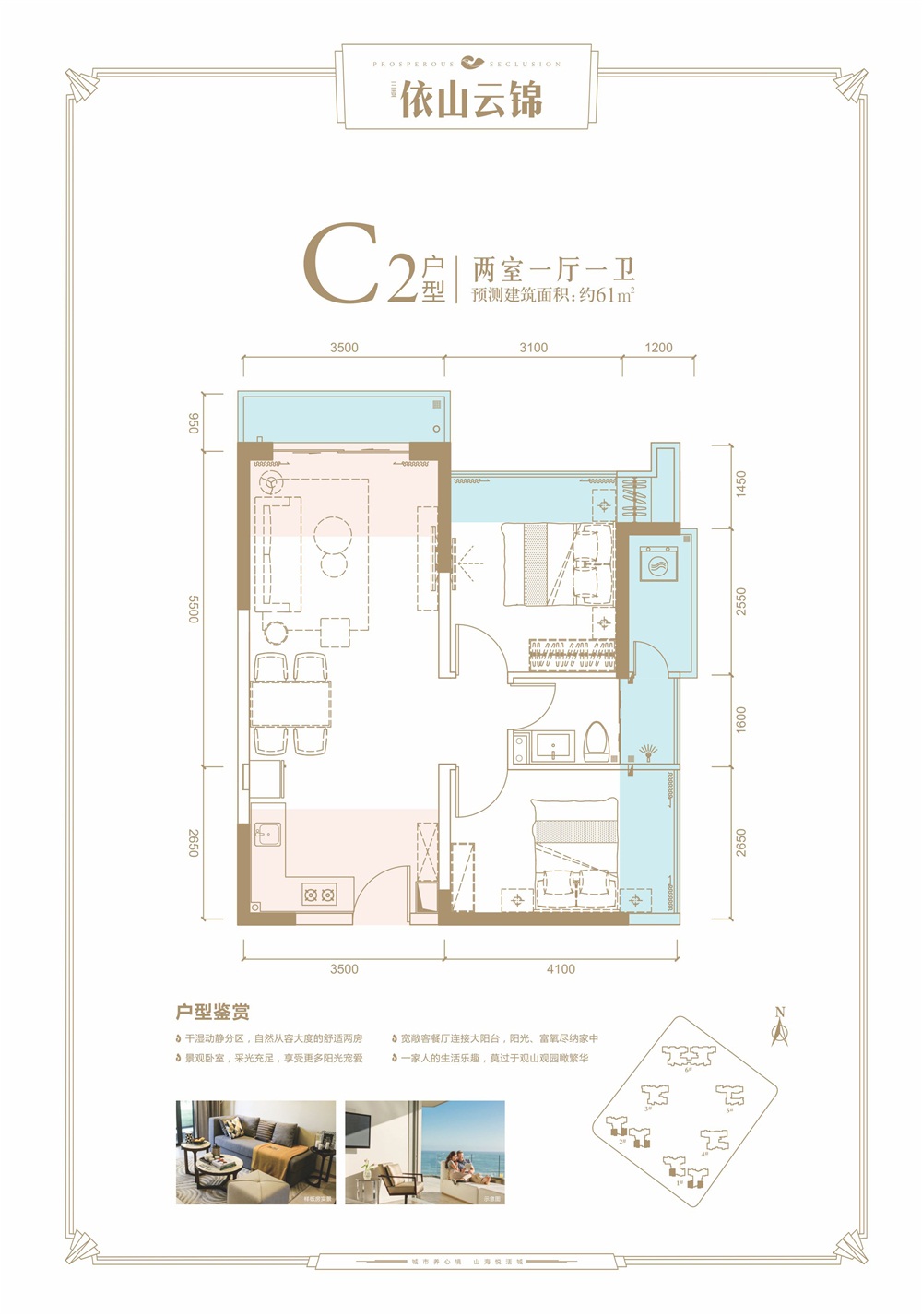 依山云錦 C2戶型