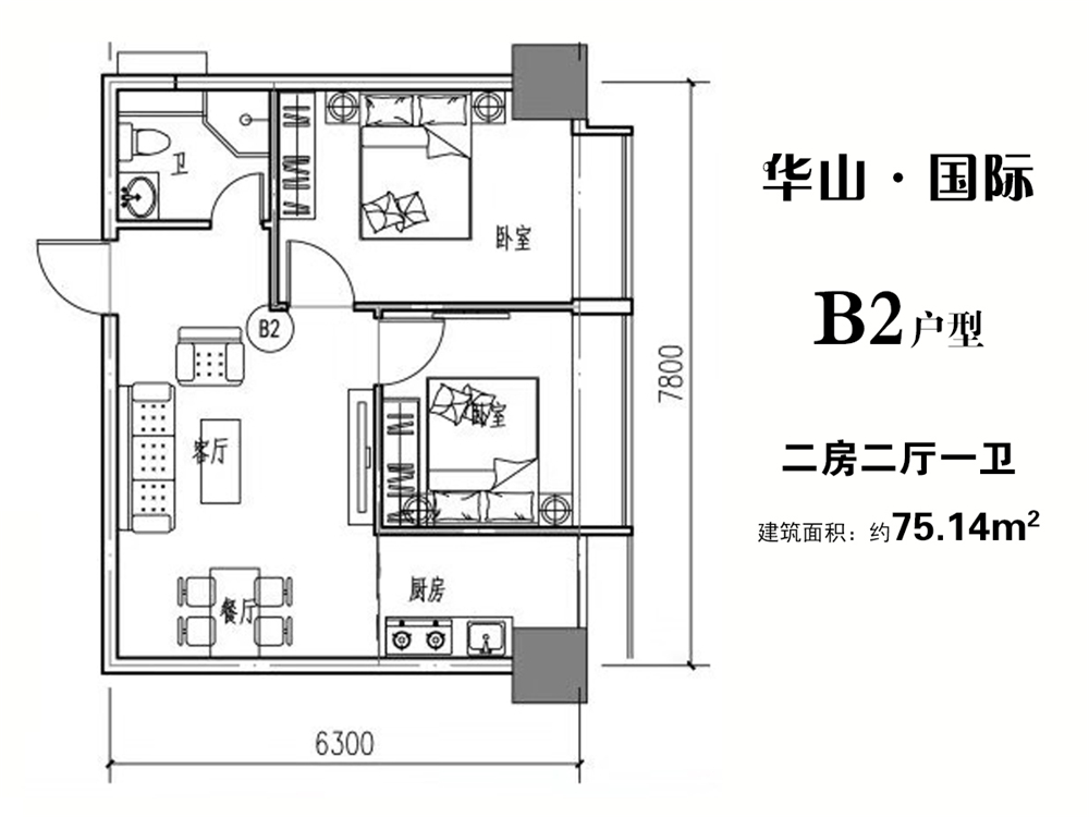 華山國際B2戶型