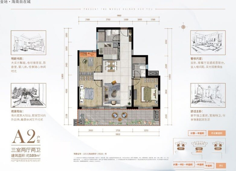 金地海南自在城金地·海南自在城A2戶型圖