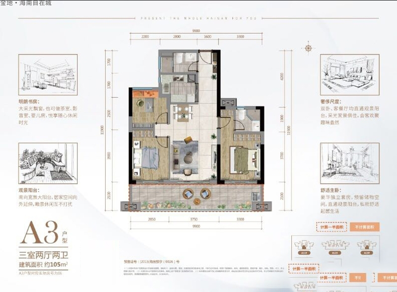 金地海南自在城金地·海南自在城A3戶型圖