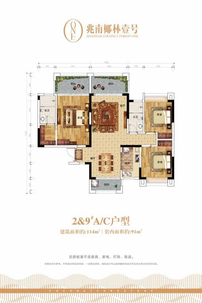 兆南椰林壹號2&9#AC戶型