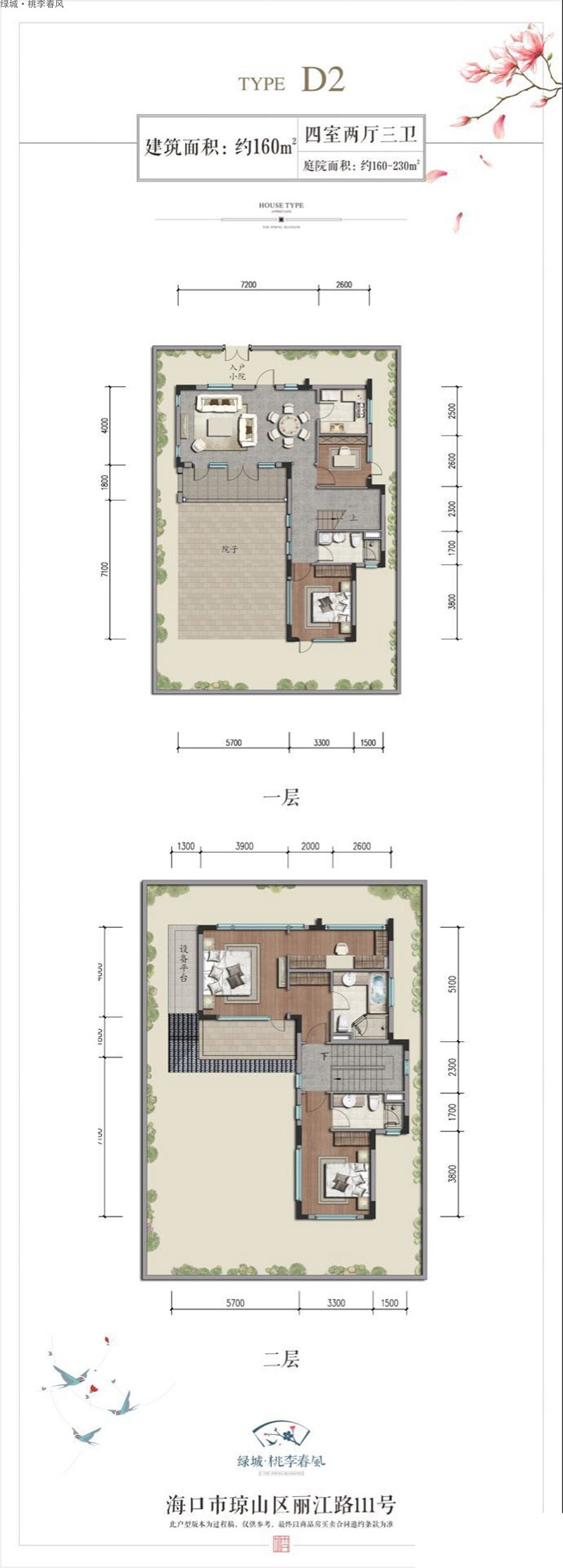 綠城·桃李春風綠城·桃李春風D2戶型圖