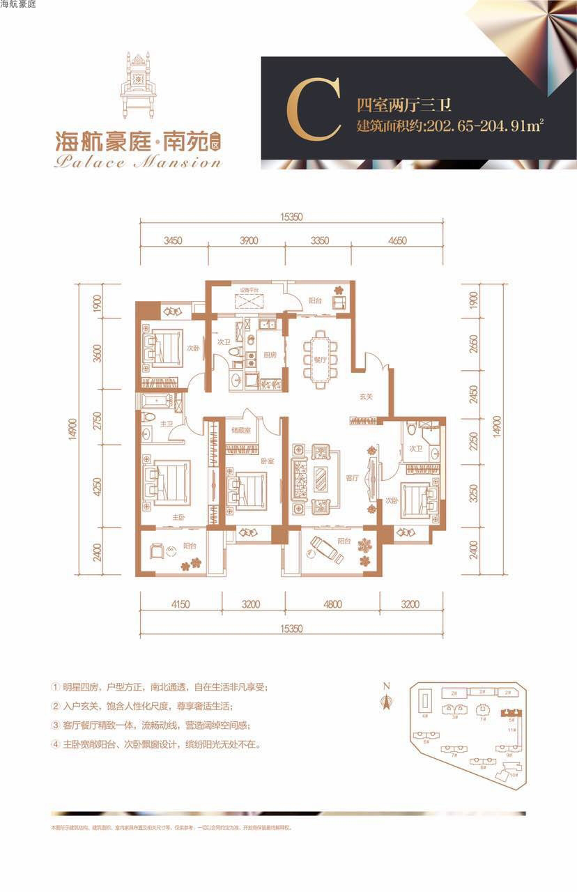 海航豪庭海航豪庭南苑二區(qū)C戶型圖