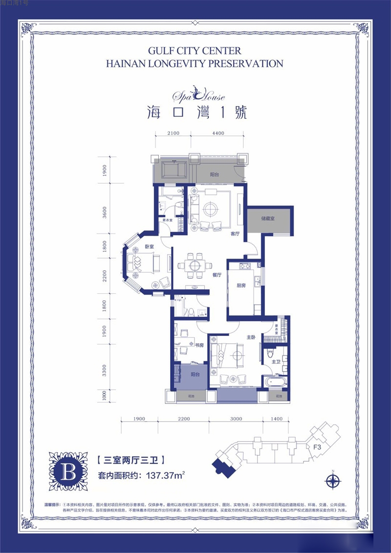 海口灣1號(hào)?？跒?號(hào)B戶型圖建面137.37㎡