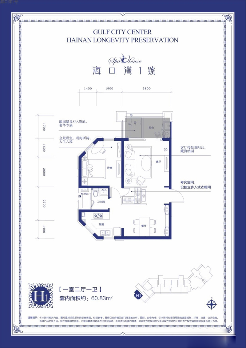 海口灣1號(hào)?？跒?號(hào)H1戶型圖