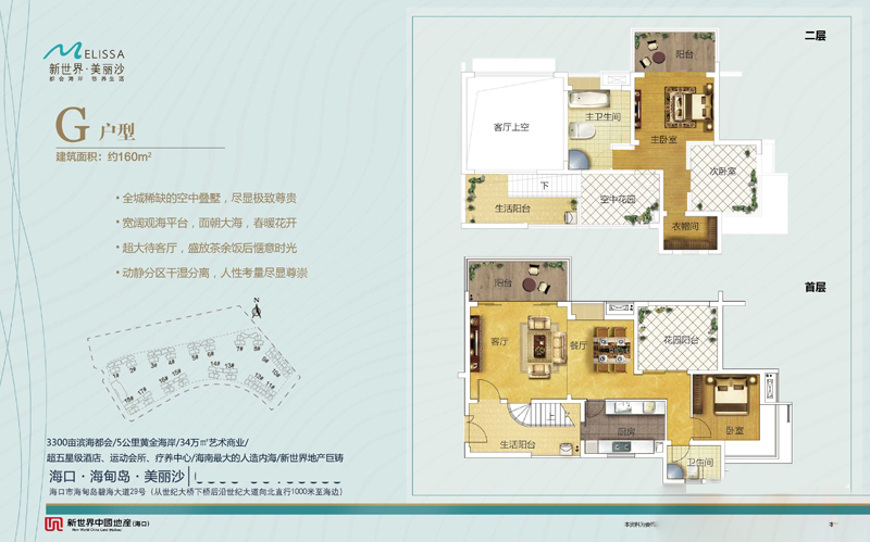 恒大美麗沙新世界·美麗沙G戶型圖