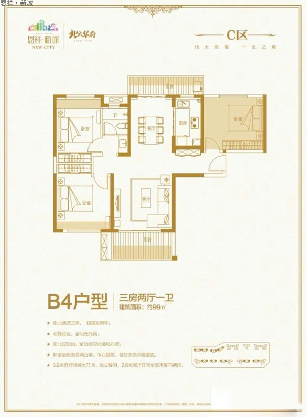 恩祥新城恩祥·新城B4戶型圖