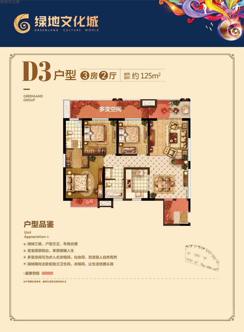 綠地文化城一期D3戶型圖