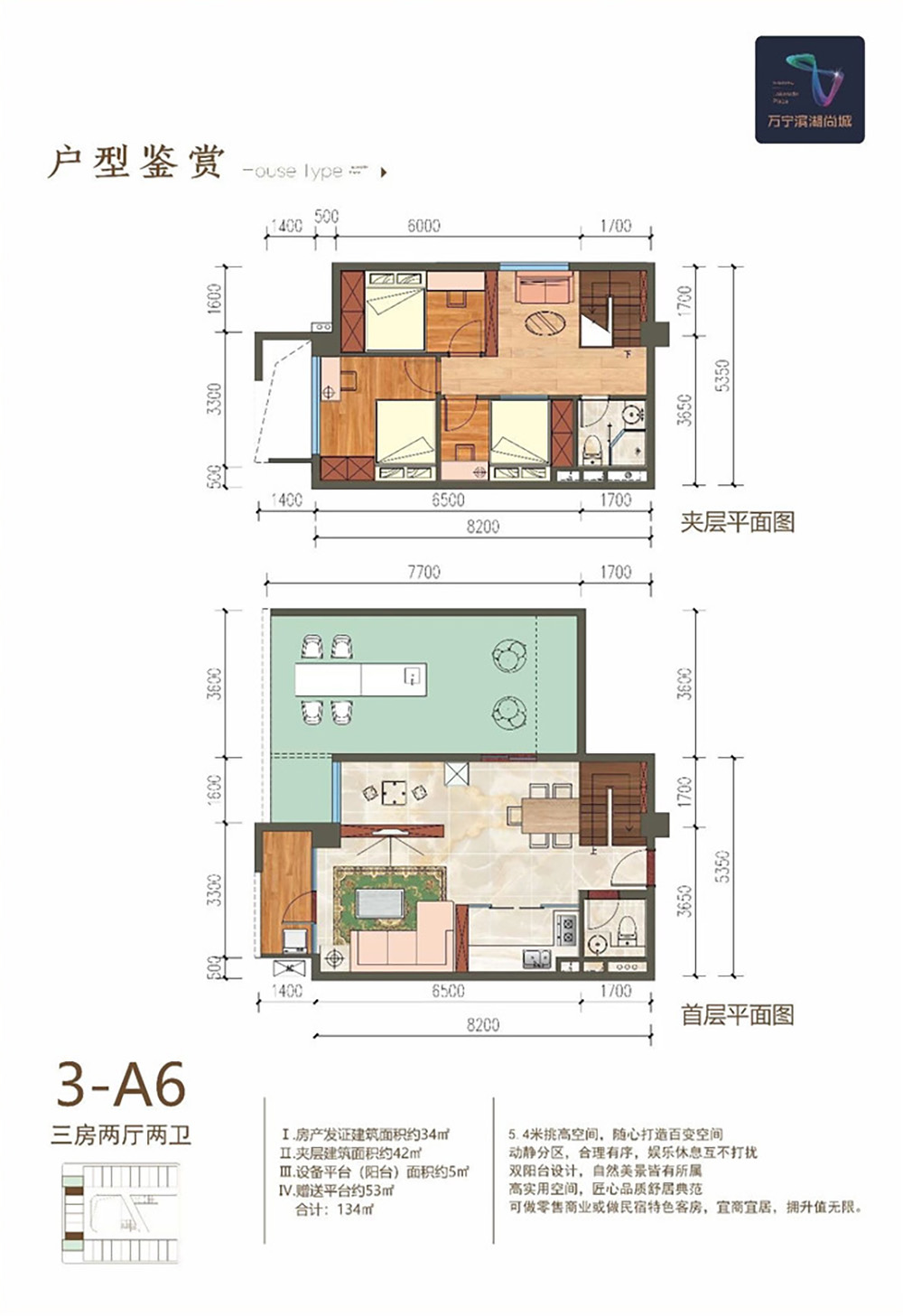 濱湖尚城萬寧濱湖尚城3-A6戶型