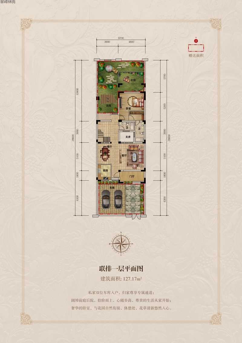 翠峰林苑翠峰林苑聯(lián)排A戶型一層平面圖