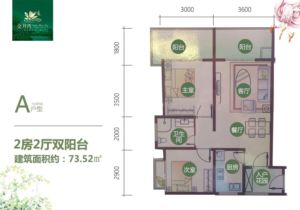 聚園新天地A戶型