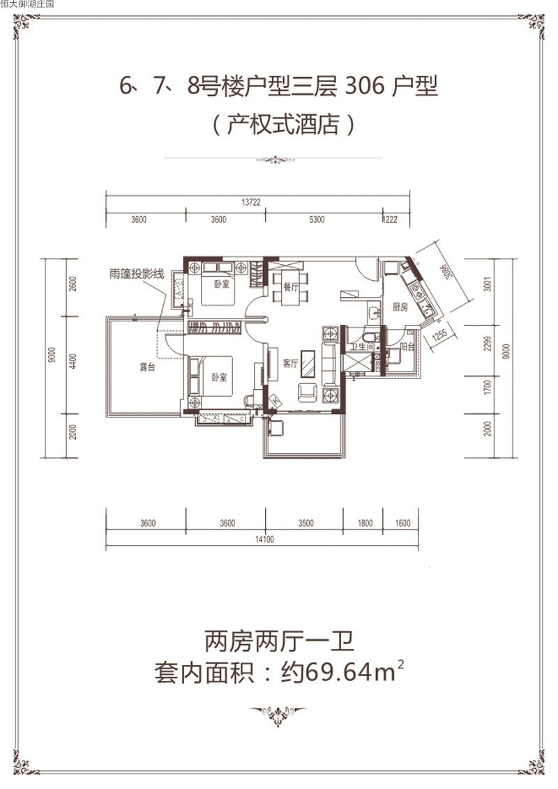 恒大御湖莊園恒大御湖莊園306戶型圖