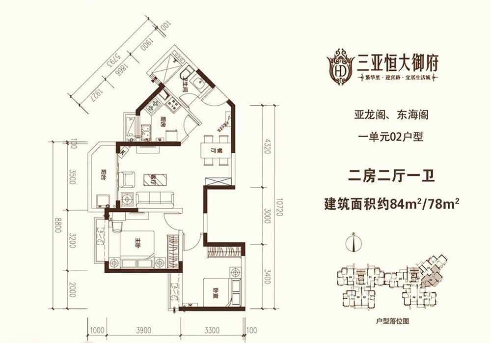 恒大御府  一單元02戶型    84㎡