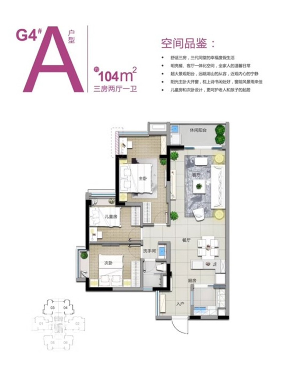 萬科湖畔度假公園萬科湖畔度假公園  G4號(hào)樓A戶型