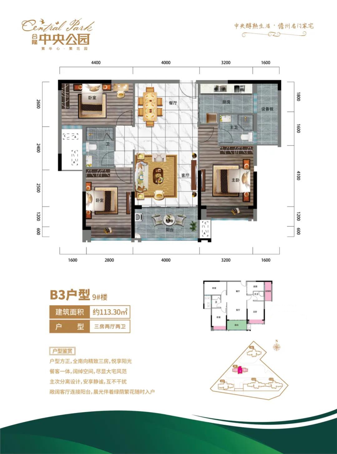 合隆中央公園 9#B3戶型