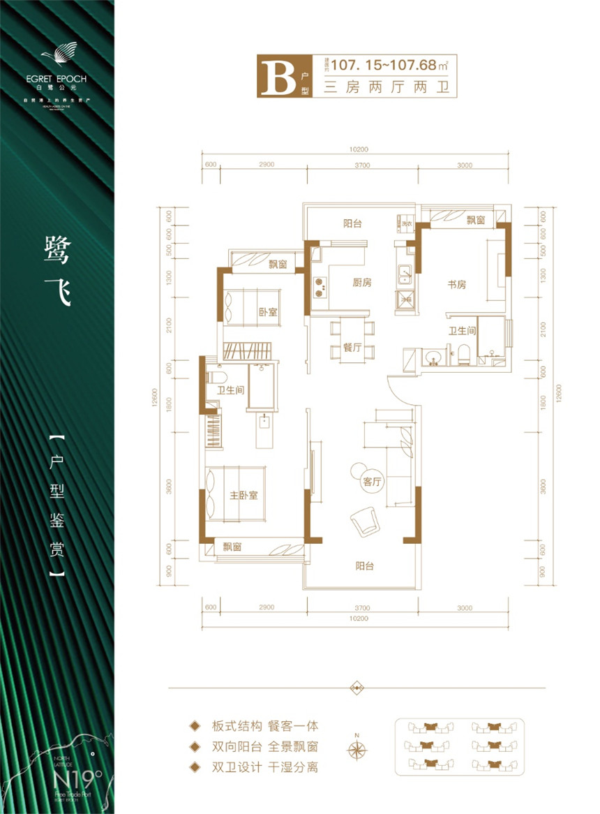 白鷺公元白鷺公元B戶型