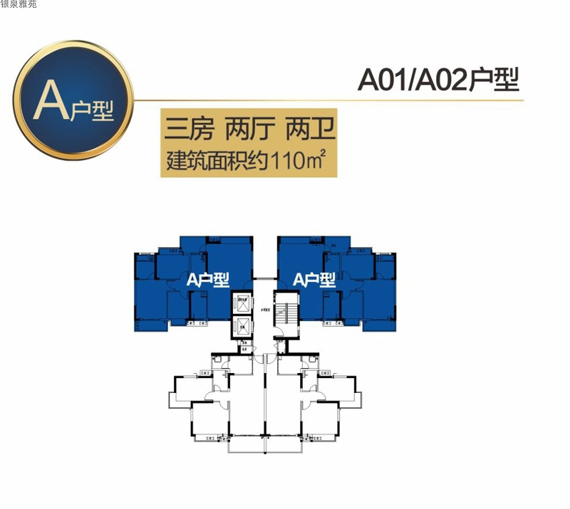 銀泉雅苑銀泉雅苑A戶(hù)型圖