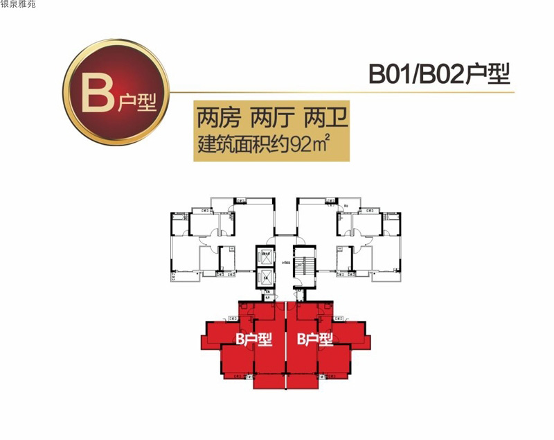 銀泉雅苑銀泉雅苑B戶(hù)型圖