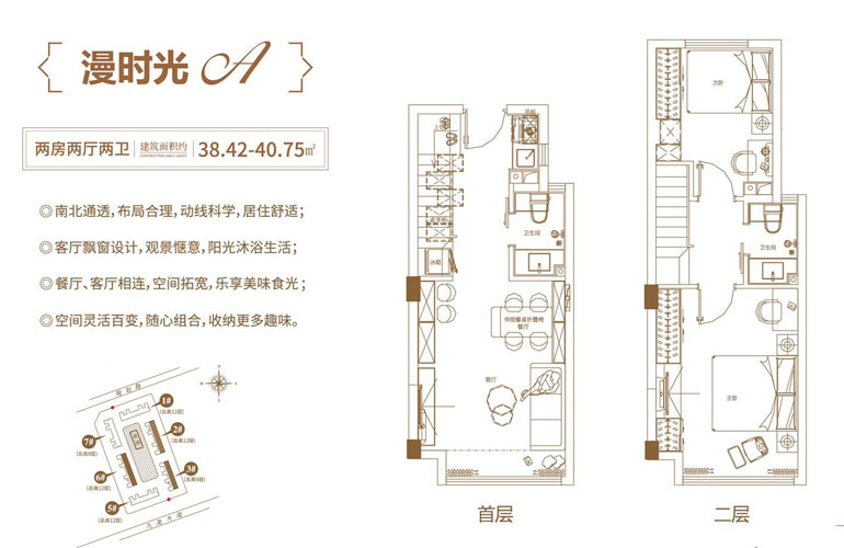 漫時(shí)光A戶型 兩房兩廳兩衛(wèi) 建筑面積38.48-40.75㎡.jpg