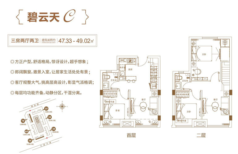 碧云天C戶型 三房兩廳兩衛(wèi) 建筑面積47.33-49.02㎡.jpg