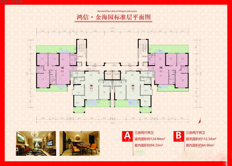 鴻信·金海園鴻信·金海園A-B戶(hù)型圖