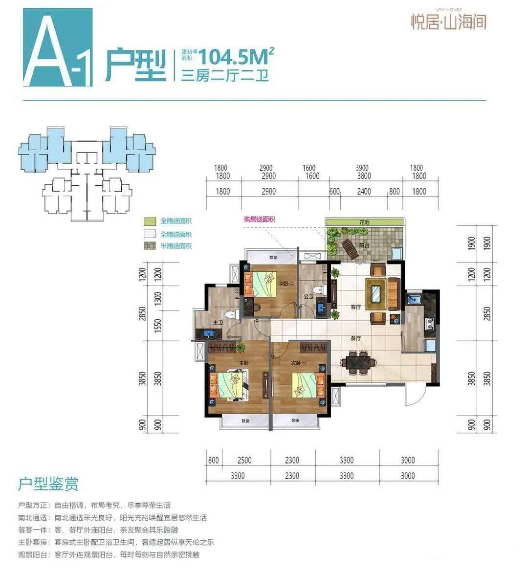 悅居·山海間悅居·山海間 A-1戶型