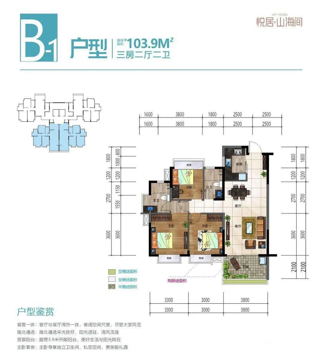 悅居·山海間 B-1戶型