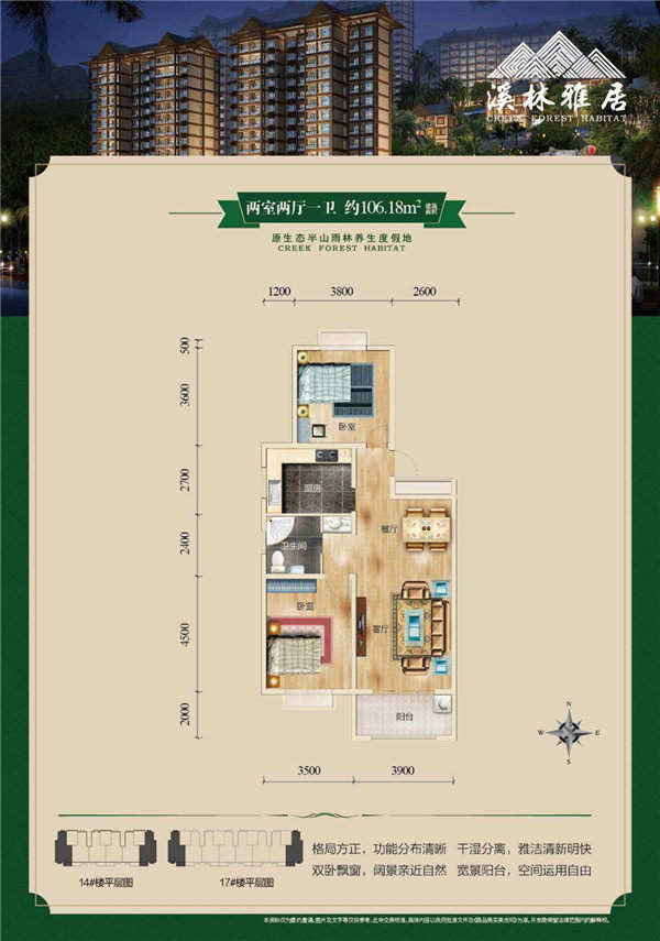 溪林雅居溪林雅居建筑面積106.18㎡