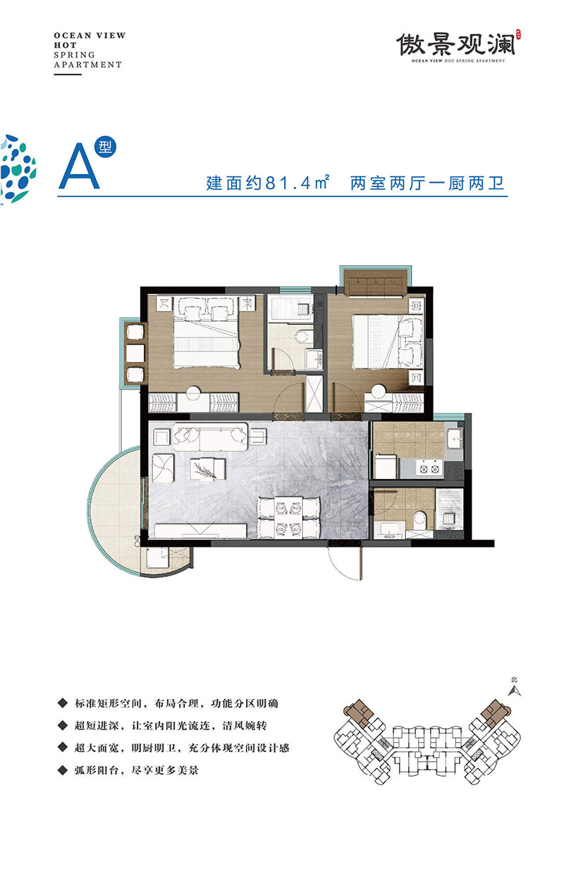 傲景觀瀾國(guó)際溫泉公寓傲景觀瀾國(guó)際溫泉公寓 A戶型