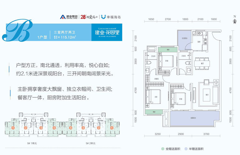 建業(yè)花園里建業(yè)花園里 B1戶型