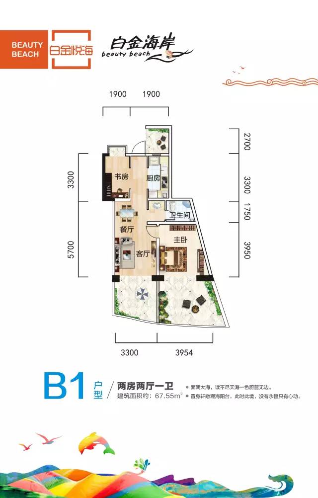 白金海岸白金海岸三期—B1戶型