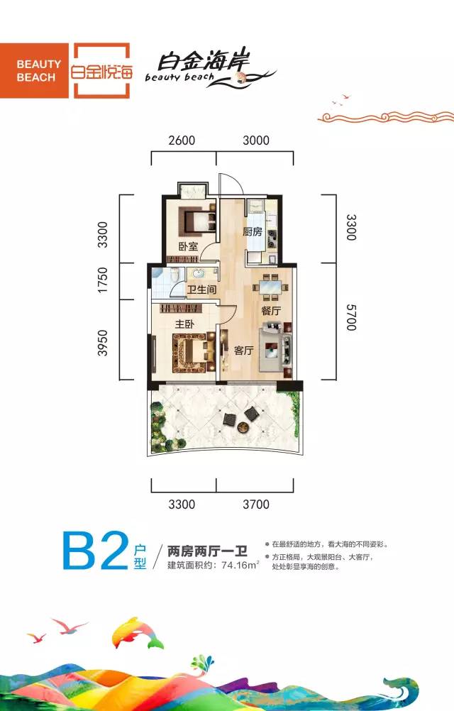 白金海岸白金海岸三期—B2戶型