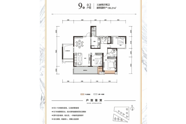 鼎盛時(shí)代9棟02戶型