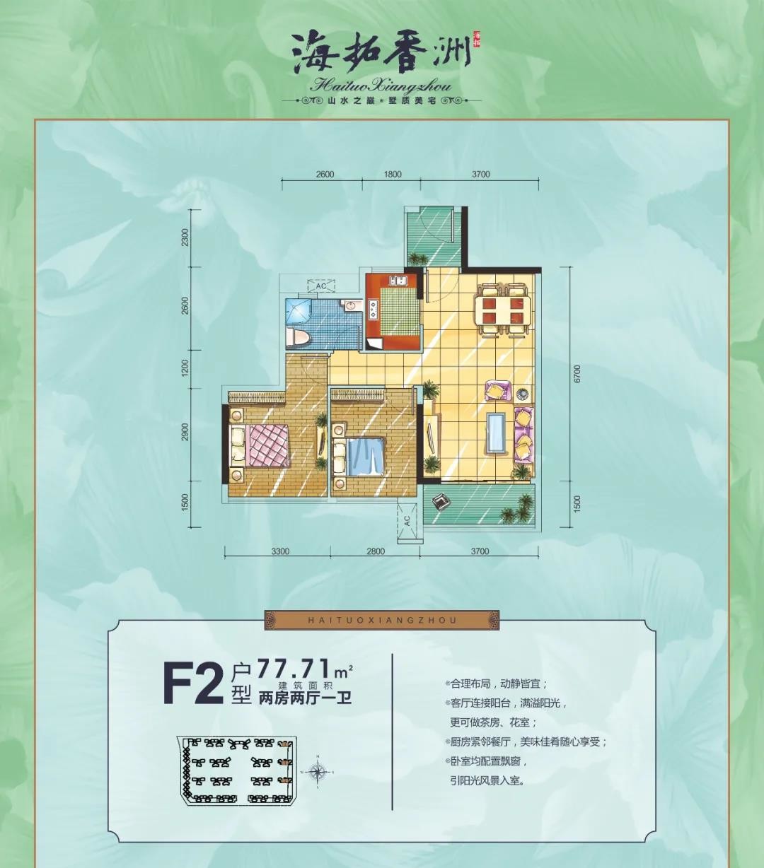 海拓·香洲海拓·香洲 F2戶型圖