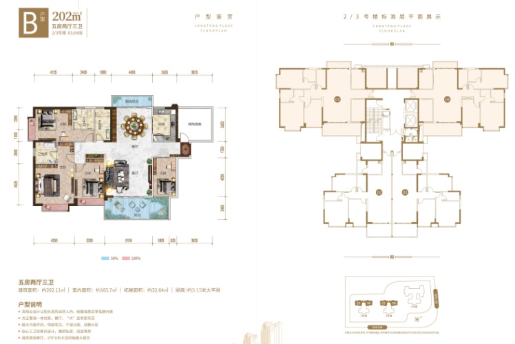 龍騰廣場2-3號樓B戶型