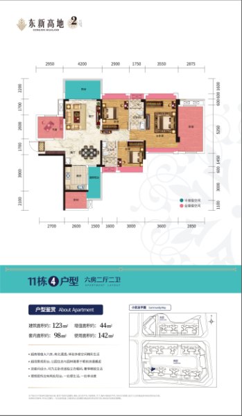 東新高地11幢04單元