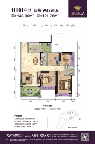 威雅·沿江半島11號(hào)樓01戶型148.9 ㎡