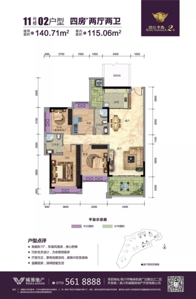 威雅·沿江半島11號(hào)樓02戶型140.71 ㎡