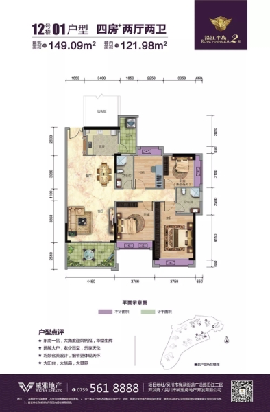 威雅·沿江半島12號(hào)樓01戶型