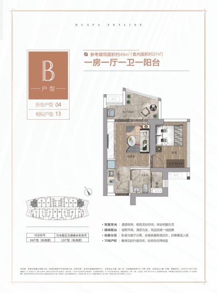 B戶型37 ㎡