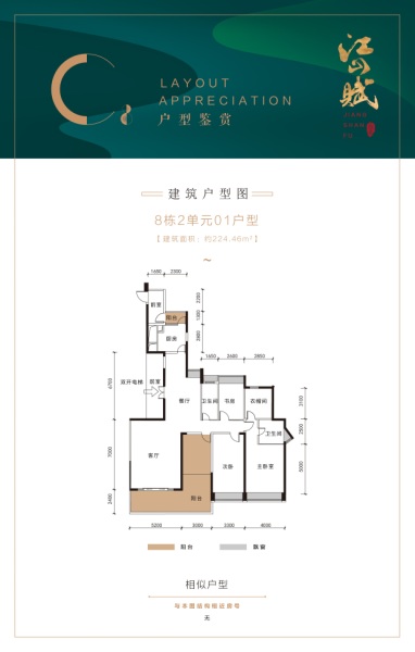 盛東·江山賦盛東·江山賦C8戶型