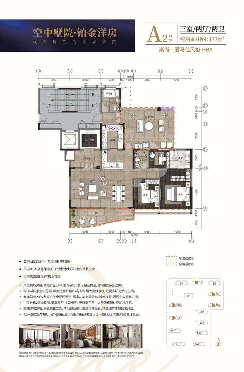 崇峰壹號院A2戶型172㎡