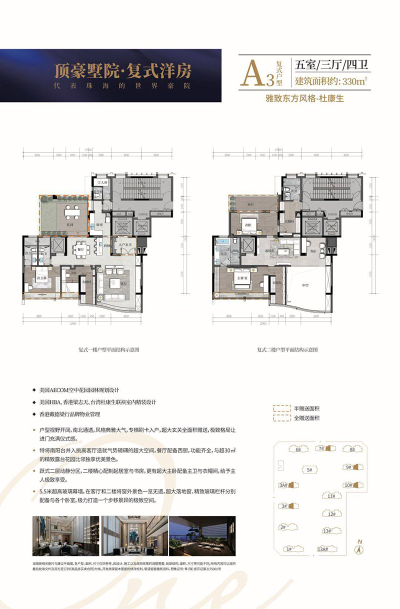 崇峰壹號院A3復式戶型330㎡